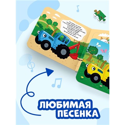 Книга картонная с пазлами «По полям, по полям!», Синий Трактор, 12 стр.