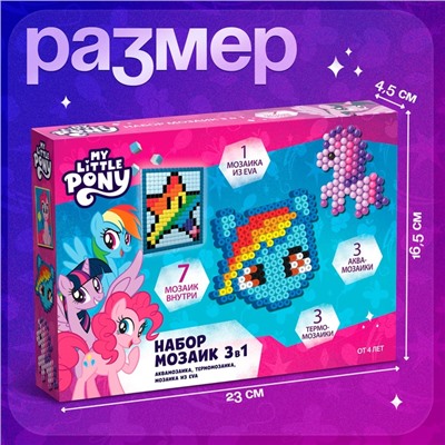 Набор мозаик 3 в 1 My little pony, аквамозайка, термомозайка и мозаика из EVA, 4+