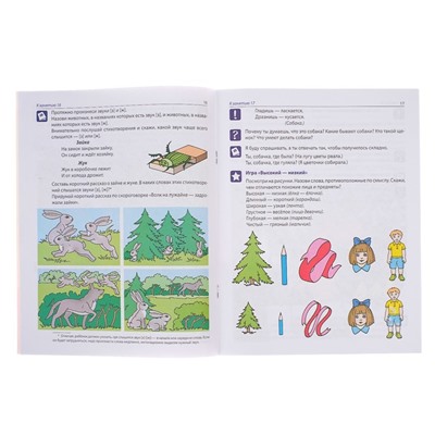 Рабочая тетрадь по развитию речи для детей 5-6 лет, Ушакова О.С.