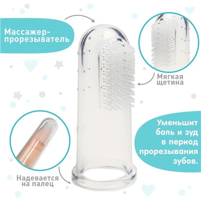 Прорезыватель - массажер Крошка Я 3 в 1, детский в контейнере, на палец, силиконовый от 3 мес., голубой