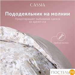 CASSIA ТОНЬЯ  КПБ 145х215-2/230х250-1/50х70-2/70х70-2, 7пр.,бамб/хл C