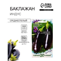 Семена Баклажан «Индус», 0.1 г, «Гавриш»