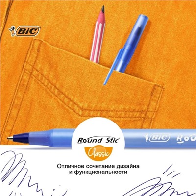 Набор ручек шариковых 8 штук, BIC Round Stic Classic, чернила синие, узел 1.0 мм, среднее письмо