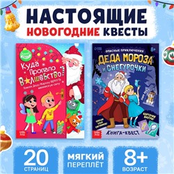 Книги - квесты набор 2 шт. по 20 стр.