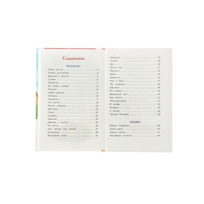 Книга детская «Рассказы и сказки. Волшебное слово», 128 стр., Осеева В.А.