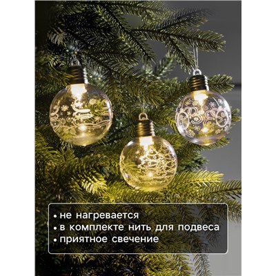 Набор ёлочных шаров «Игра искр», 3 шт., 8x10 см, 1 LED, от батареек, свечение тёплое белое