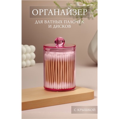 Органайзер для для ватных палочек, с крышкой, d = 6,7 × 10,5 см, в коробке, цвет розовый