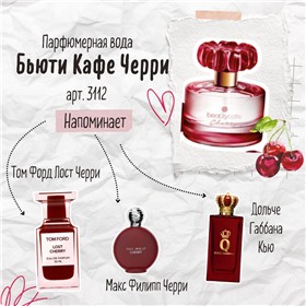 АРОМАгия: парфюм себе и на подарки, макияж для яркого образа