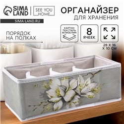 Органайзер для хранения, кофр для белья 8 ячеек «Цветы», 28×16×10 см