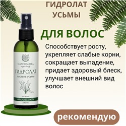 Гидролат листьев УСЬМЫ