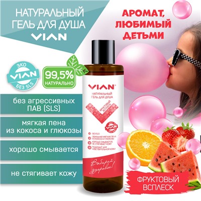 Гель для душа VIAN "ФРУКТОВЫЙ ВСПЛЕСК", 350 г