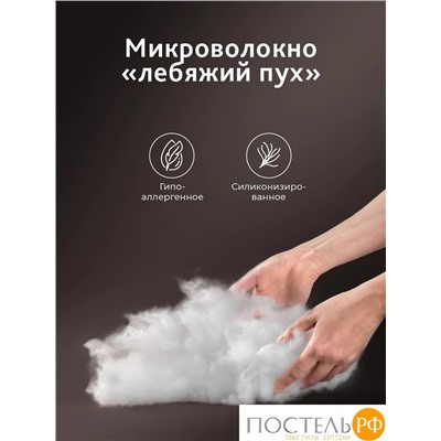 CASSIA СИНТИ Одеяло 200х220, 1 пр., см.хл/пух/микроволокно; 1300 г