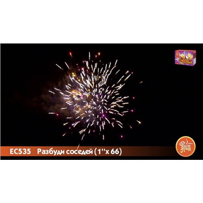 Фейерверк ЕС535 Разбуди соседей (1" х 66)
