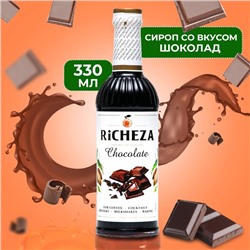 Сироп RICHEZA «Шоколад» 0.33 л