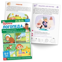 Книги для развития речи «Уроки логопеда», набор 10 шт. по 24 стр., 5-7 лет