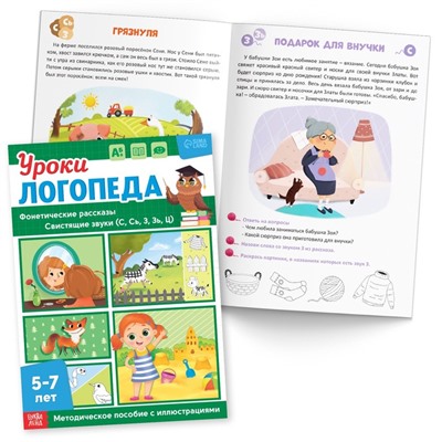 Книги для развития речи «Уроки логопеда», набор 10 шт. по 24 стр., 5-7 лет