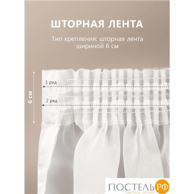 DAILY by T ВУАЛЬ бел Тюль на шт.ленте 400х270, 1пр, плстр.