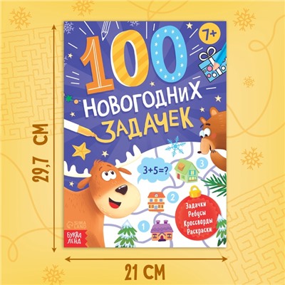 Книга «100 новогодних задачек», 48 стр, 7+