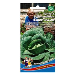Семена Капуста белокочанная Тещин засол (УД) Е/П , Е/П,  0,3 г.