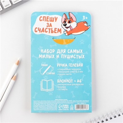 Подарочный набор, блокнот А6, 32 листа и волшебная ручка «Для тех, у кого лапки»