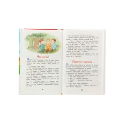 Книга детская «Рассказы и сказки. Волшебное слово», 128 стр., Осеева В.А.