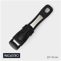 Съёмная ручка для посуды Magistro, 22×6 см, универсальная