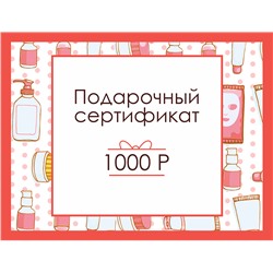 Подарочный сертификат