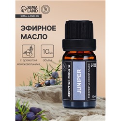 Эфирное масло «Можжевельник», 10 мл, в тубусе