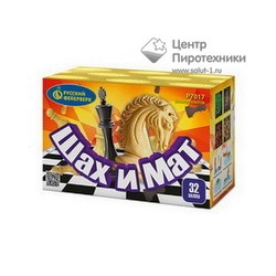 Шах и мат (0,6"х32) (Р7017)Русский фейерверк