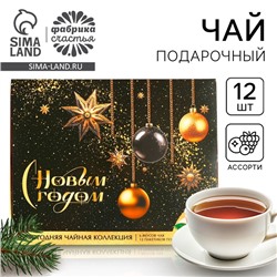Чай подарочный «С новым годом: золото», 20 г x 12 шт