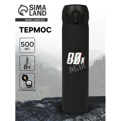 Термос «Дитя 80-х», 500 мл, 7×26 см