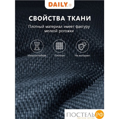 Daily by T ЛОРЕНА син Шторы 220х270, 2пр, плстр.