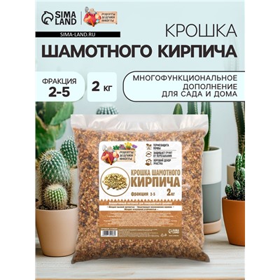 Крошка шамотного кирпича «Рецепты дедушки Никиты», фр 2-5, 2 кг