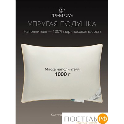 PRIME PRIVE Подушка MERINO экрю 50х70,1пр.,хл.BIODYNAMIC COTTON/меринос.шерсть, 1000 г/м2