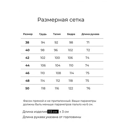 ШЕРСТЯНОЕ ПАЛЬТО "СИНДИ КРОУФОРД", серая елочка. АРТ. 466