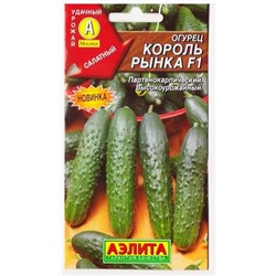 Огурец Король рынка F1