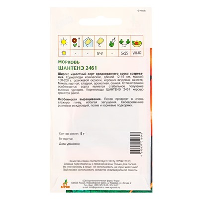 Семена Морковь «Шантенэ 2461», 5 г, «Агросс»