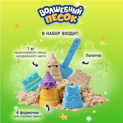 Игрушки в наборе ТМ «Волшебный песок», «Замок», песочный, 1 кг
