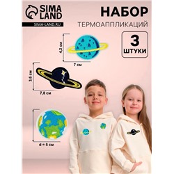 Термоаппликация «Планеты», набор 3 шт.