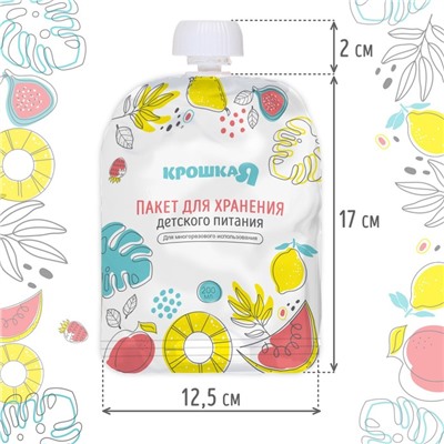 Многоразовые пауч пакеты для детского питания Крошка Я, 200 мл, набор 3 шт.