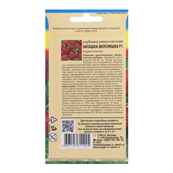 Семена Клубника ремонтантная "НАТАШКА-ВКУСНЯШКА F1", 0,005 г.