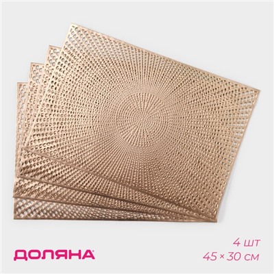 Салфетки сервировочные на стол Доляна «Ультра», 45×30 см, 4 шт., золотые