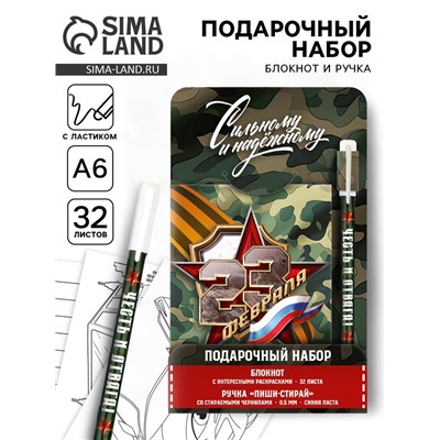 Набор блокнот А6, 32 листа и ручка пиши-стирай «С 23 февраля» хаки