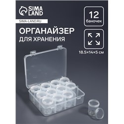 Органайзер для хранения мелочей, 12 баночек, 18.5×14×5 см, прозрачный