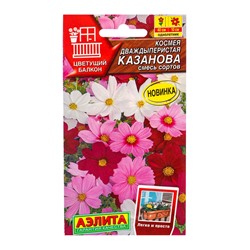 Семена цветов Космея Казанова, смесь сортов  Цветущий балкон, Ц/П,5 шт.