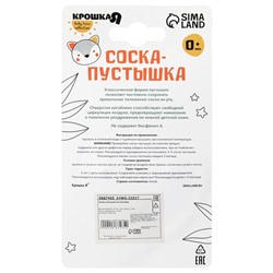 Соска - пустышка силиконовая классическая Крошка Я, от 0 мес., с колпачком, оранжевый