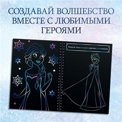 Гравюры для девочек «Холодное сердце», набор для творчества, голографический фон, 10 гравюр
