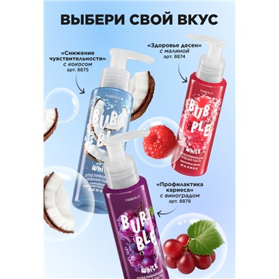 Отбеливающая зубная паста с кокосом «Снижение чувствительности» Bubble White
