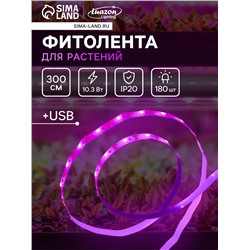 Фитолента для растений Luazon, светодиодная, 10.3 Вт, 3 м, IP20, 5 В, 60 LED/м, USB, SMD5050, мультиспектральная