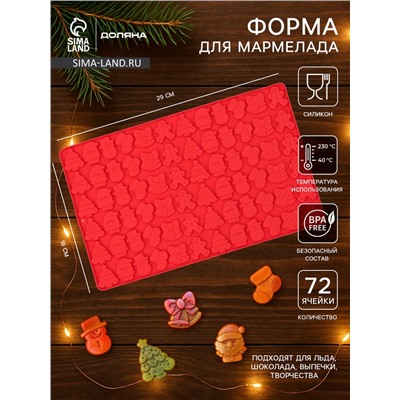 Форма для мармелада Доляна «Новогоднее настроение», силикон, 72 ячейки, 29×18×0.6 см, красная